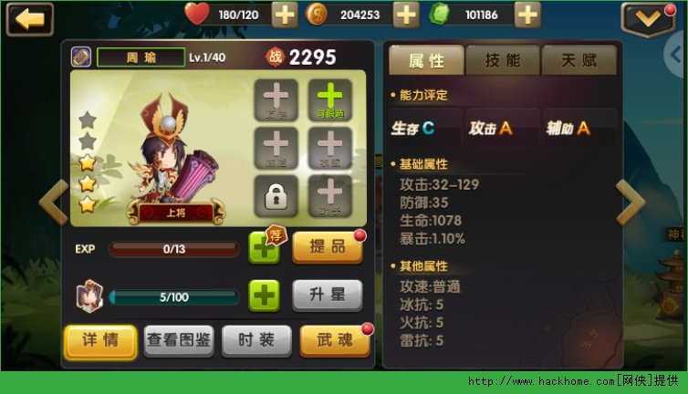 锤子三国魂匣卡牌周瑜解析