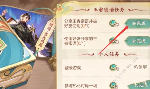王者荣耀周瑜密语任务怎么做 周瑜密语任务完成攻略图片4