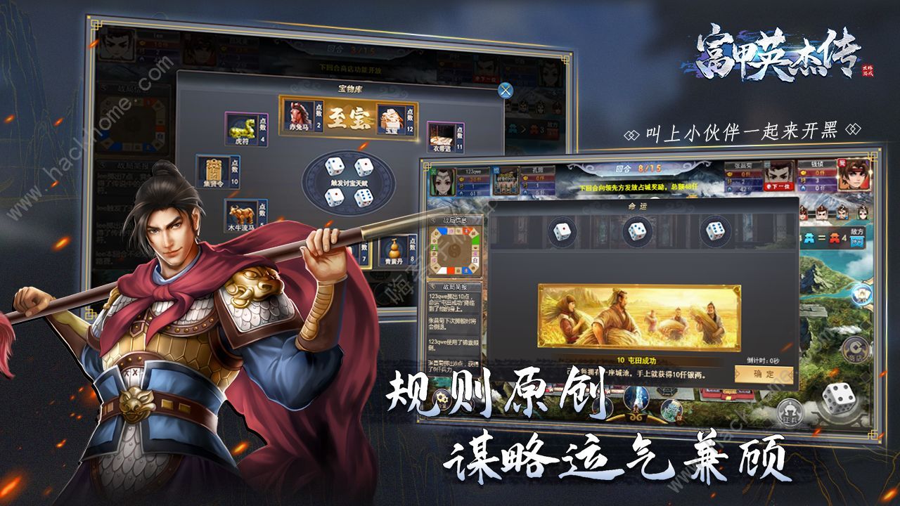 富甲英杰传新手攻略 新手必看技巧汇总图片2