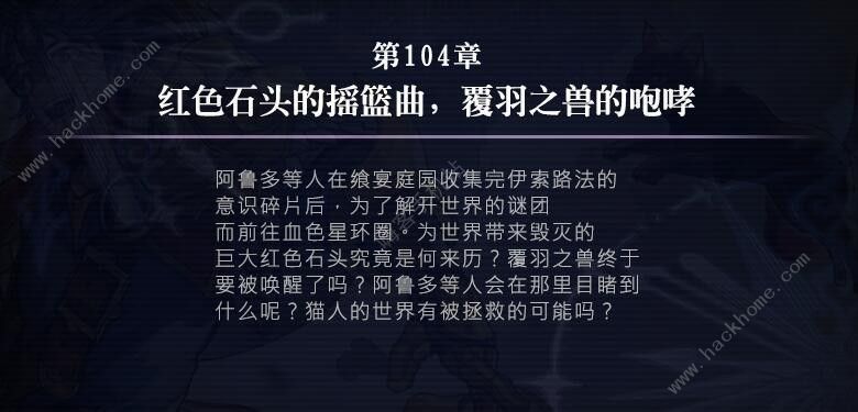 另一个伊甸时间帝国的逆袭104章怎么过 时间帝国的逆袭104章通关攻略图片1