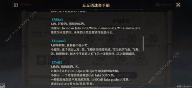 原神折箭觅踪第六天攻略 折箭觅踪第六天丘丘人位置及任务详解图片2