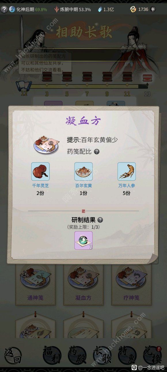 一念逍遥药方大全 相助长歌全炼药配方攻略图片3