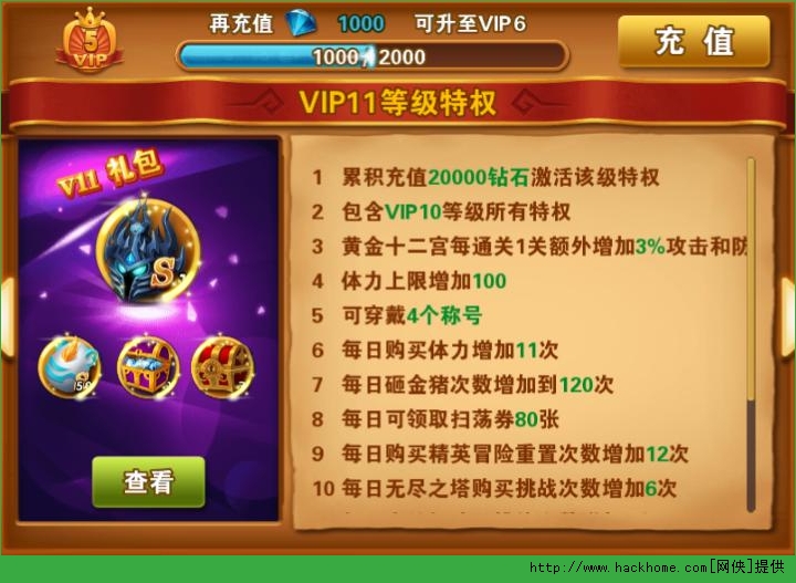 冒险之光vip价格表一览 会员vip1-15特权省钱推荐图片11