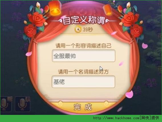 梦幻西游手游自定义称谓搞笑版 七夕情人节称谓大全