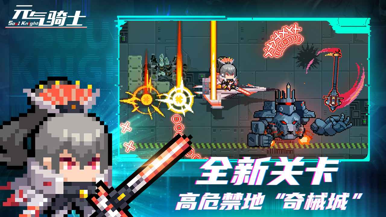 元气骑士暑期版2024下载安装最新版本 v6.3.0