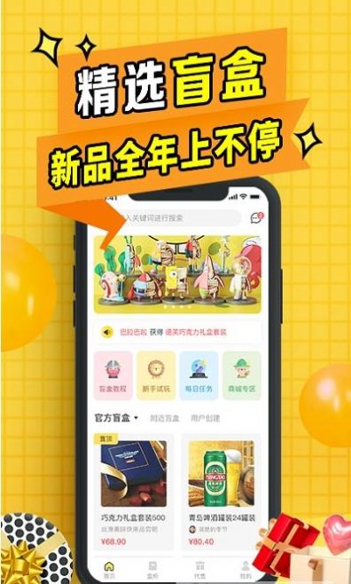 盲盒联盟官方app下载 v1.2.3