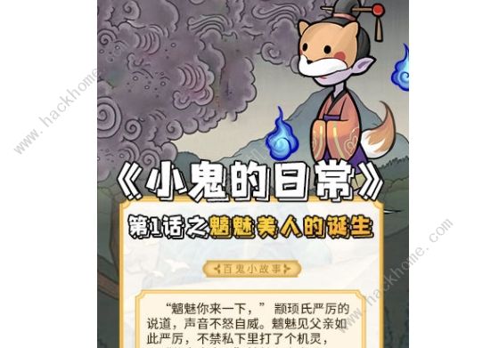 百鬼小村落小鬼大全 全小鬼种类特征总汇图片2