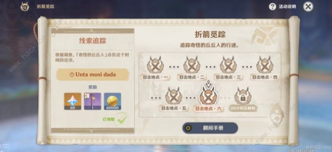 原神折箭觅踪第六天攻略 折箭觅踪第六天丘丘人位置及任务详解