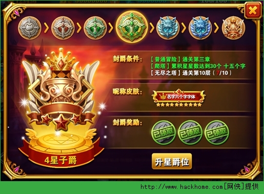 冒险之光爵位升星 帝皇之路养成篇