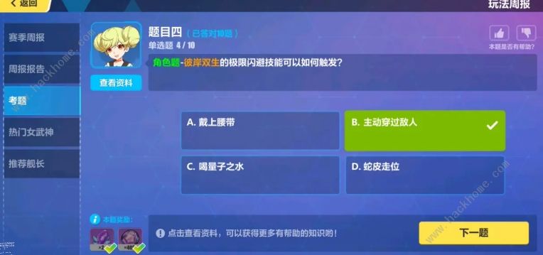 崩坏3每周考题答案12月28日大全 2021每周考题答案总汇图片5