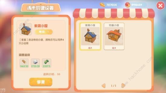 摩尔庄园怎么修复禽舍 2021禽舍修复方法一览图片2