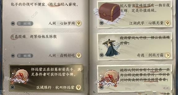 逆水寒手游心如罗琦任务怎么做 心如罗琦任务完成攻略图片1