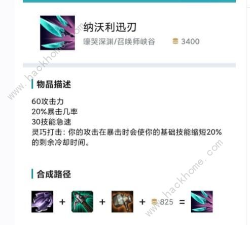 英雄联盟S11装备大全 新装备可叠加效果一览