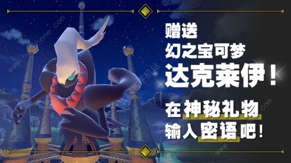 宝可梦朱紫达克莱伊、闪光路卡利欧兑换码分享 达克莱伊、闪光路卡利欧怎么得​
