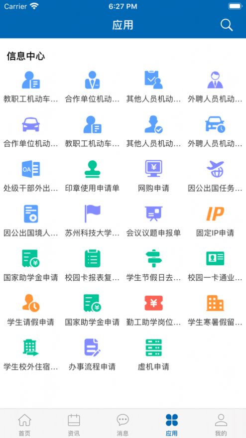 智慧苏科app软件官方版 v1.0.4