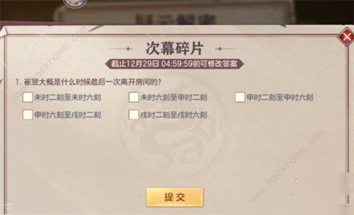 三国志幻想大陆疑云解密四幕答案攻略 崔昱大概是什么时候最后一次离开房间