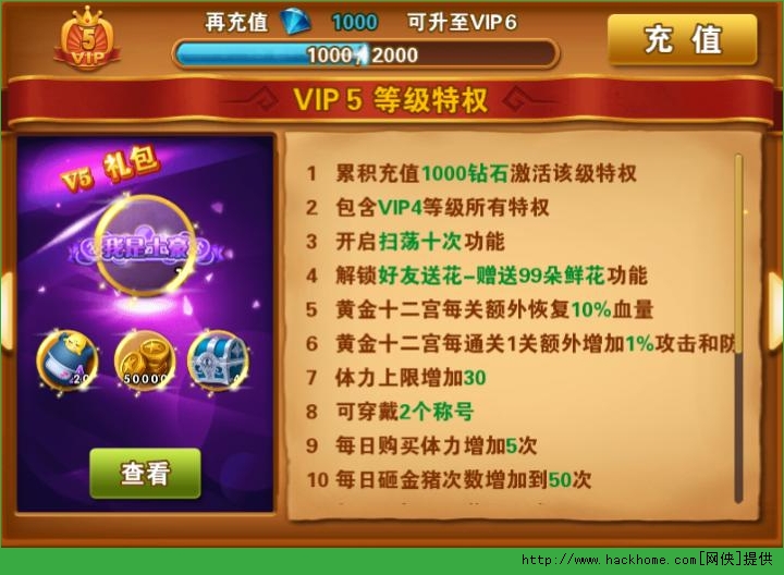冒险之光vip价格表一览 会员vip1-15特权省钱推荐图片5