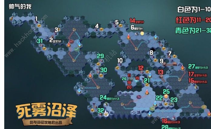 剑与远征死雾沼泽通关攻略 死雾沼泽懒人通关路线图一览图片2