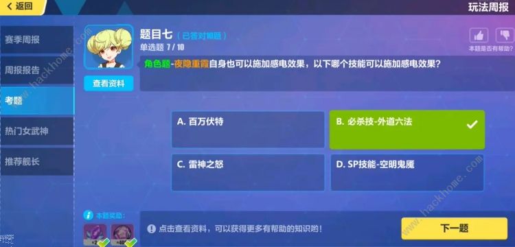 崩坏3每周考题答案12月28日大全 2021每周考题答案总汇图片8