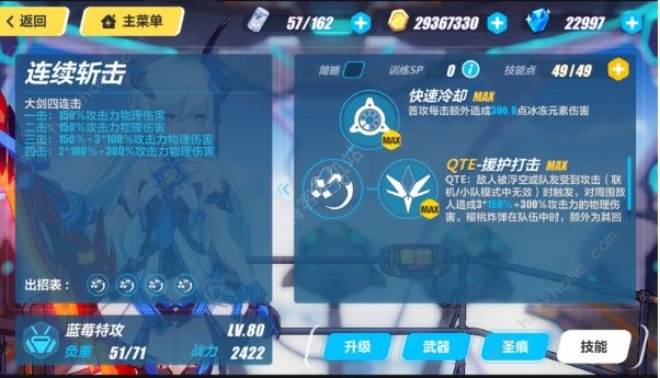 崩坏3蓝莓特攻攻略 平民蓝莓剑圣攻略图片3