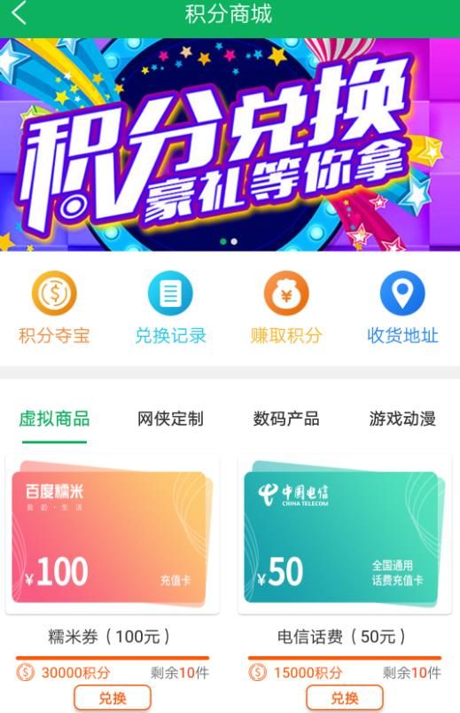 劲爆软件网1.1.3更新公告 积分商城上线图片1