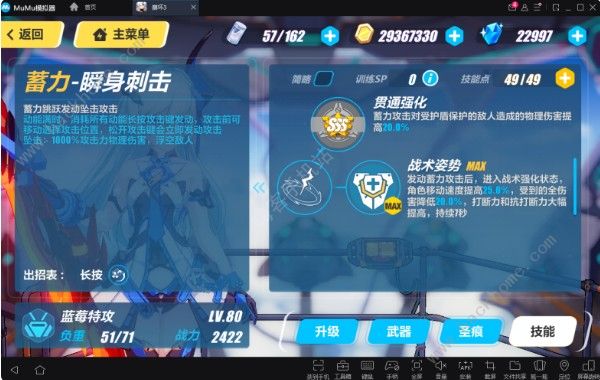 崩坏3蓝莓特攻攻略 平民蓝莓剑圣攻略图片2