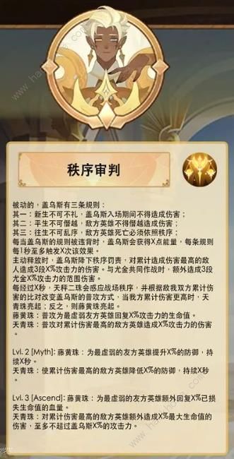 剑与远征盖乌斯技能攻略 盖乌斯技能属性是什么