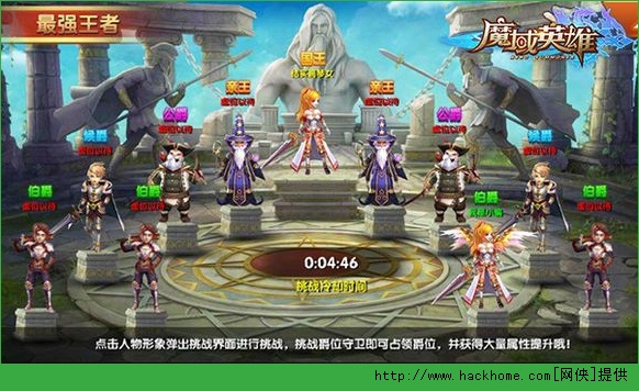 魔域英雄挑战系统最强王者怎么玩？ 最强王者玩法攻略图片2