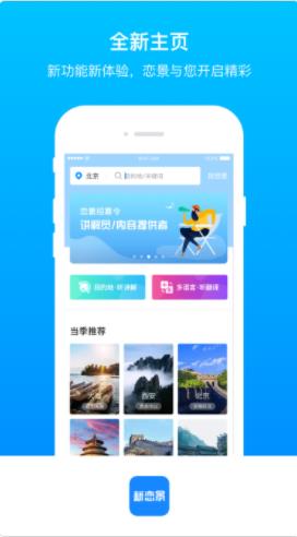 新恋景app下载官方版 v7.0.1