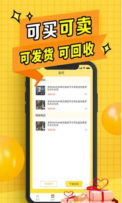 盲盒联盟官方app下载 v1.2.3