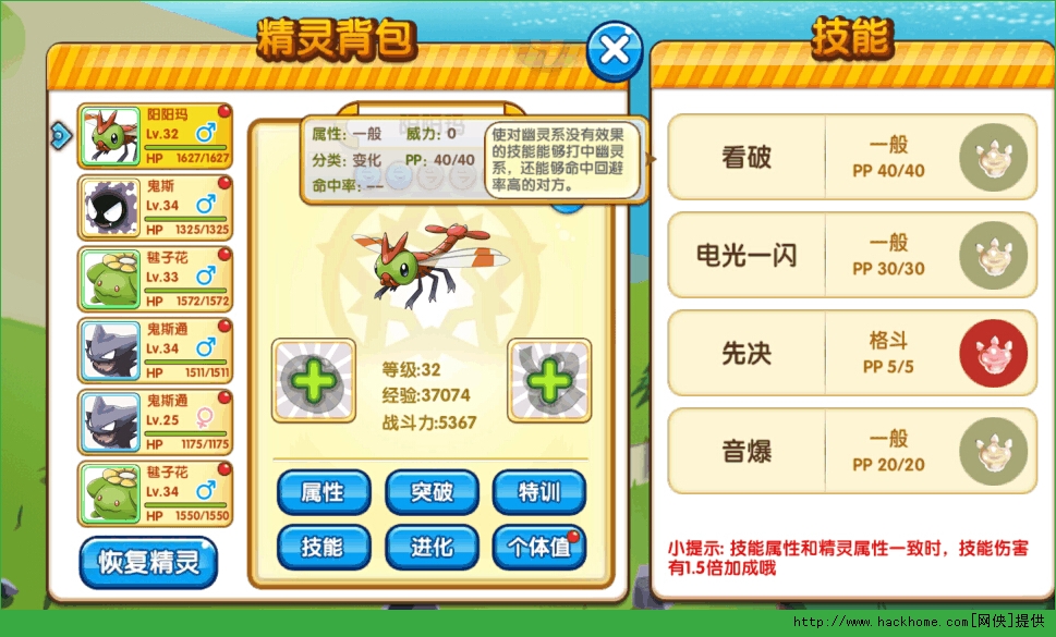 口袋妖怪复刻鬼斯通捕捉鬼斯通教程