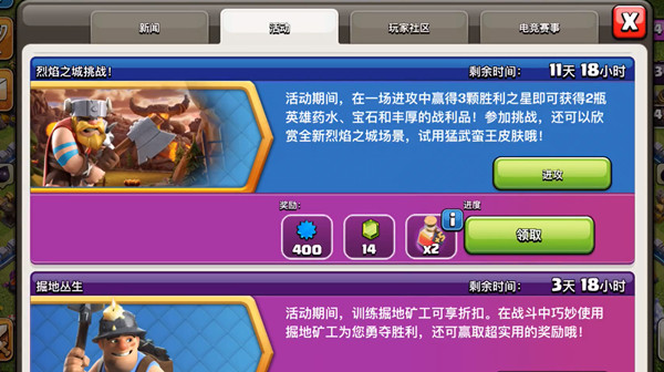 部落冲突烈焰之城挑战攻略 烈焰之城挑战三星通关攻略