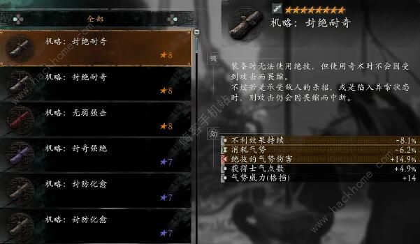 卧龙苍天陨落dlc3机略怎么开 dlc3机略作用获取详解