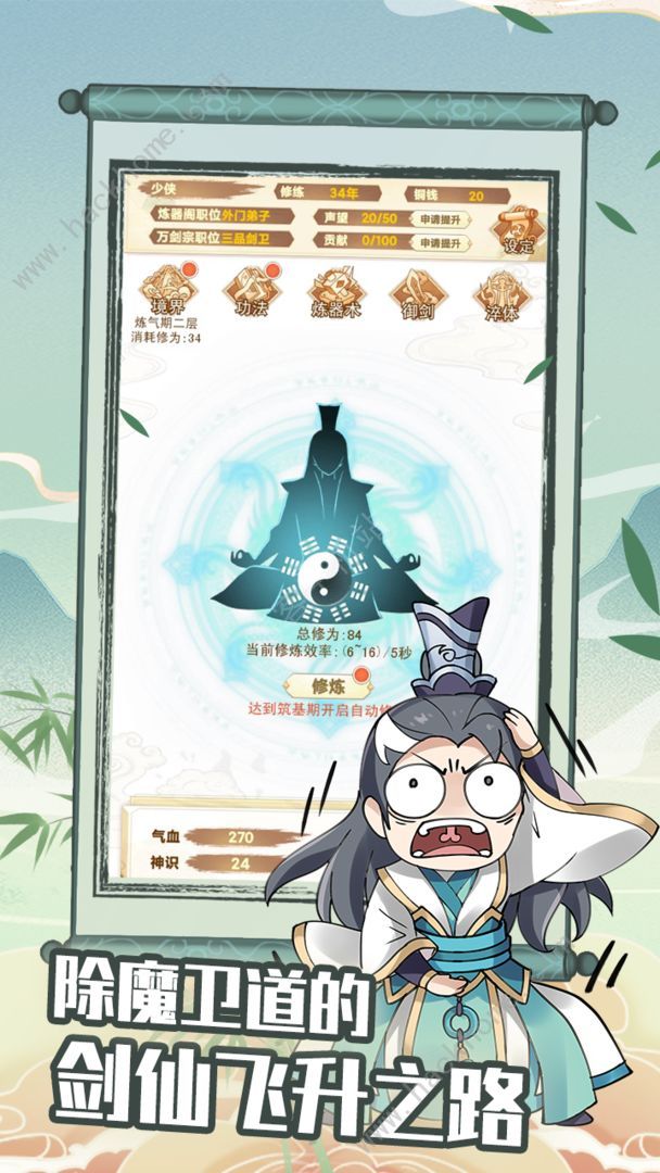 剑仙模拟器流派攻略 所有流派阵容搭配一览