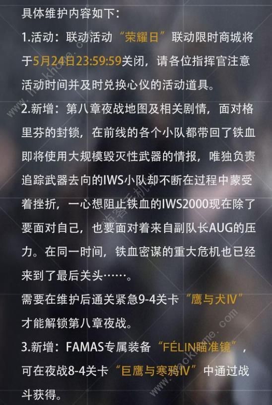 少女前线5月24日更新公告 第八章夜战开启图片2
