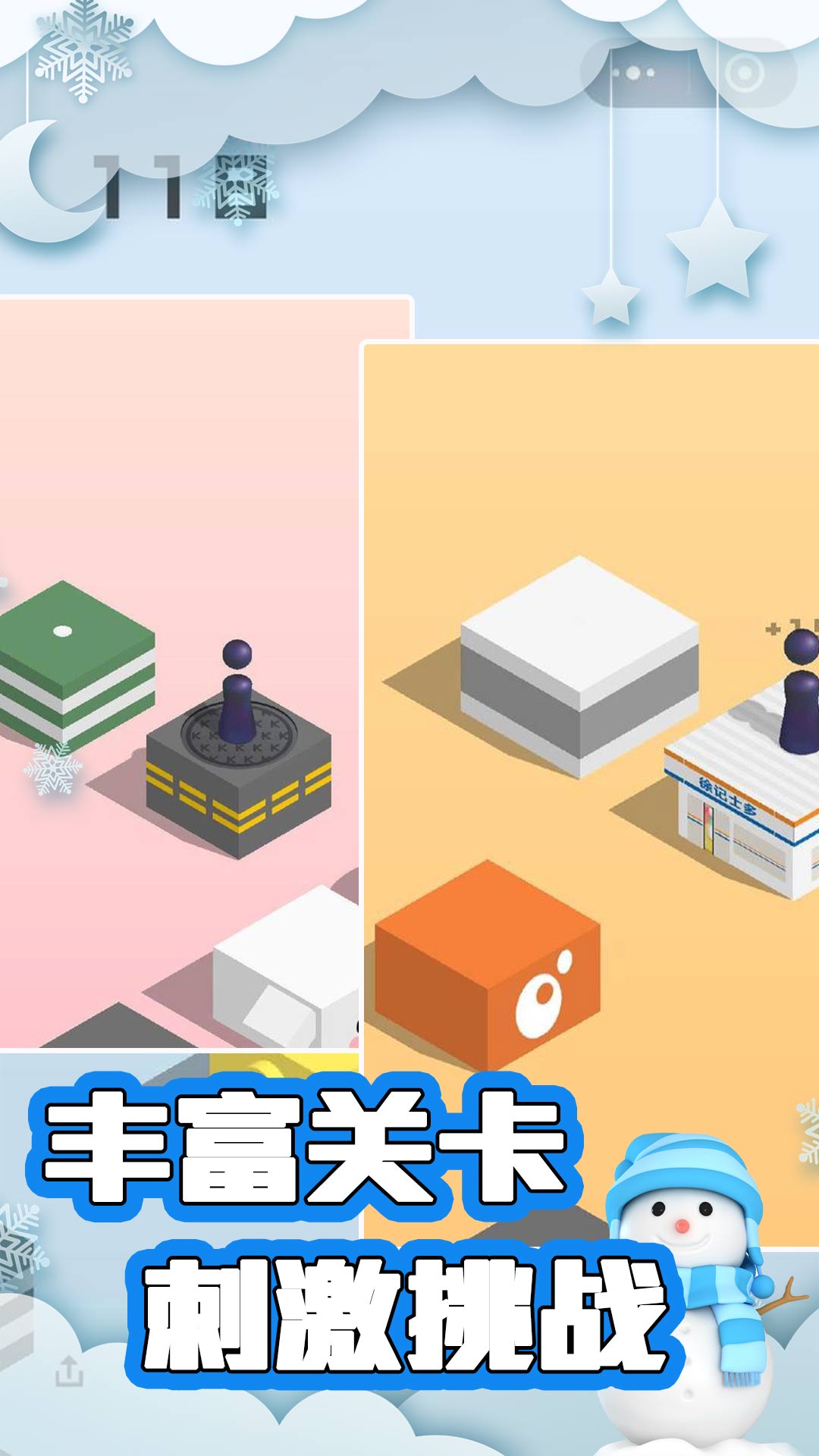 闯关跳跃之王安卓最新版 v3.3.15