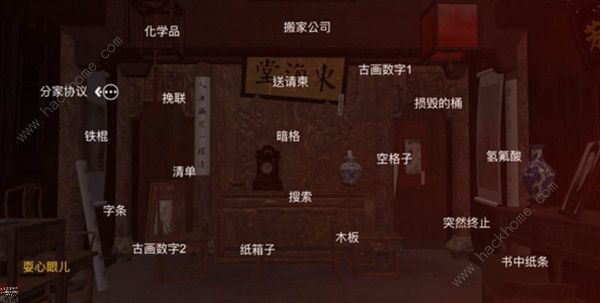 蝶儿疑案攻略大全 全线索图文通关攻略图片2