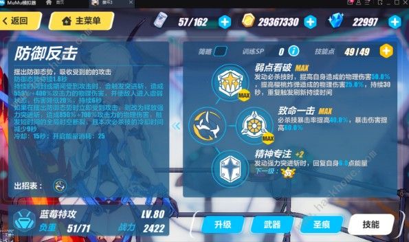 崩坏3蓝莓特攻攻略 平民蓝莓剑圣攻略图片6