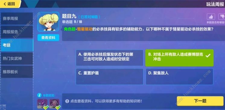 崩坏3每周考题答案12月28日大全 2021每周考题答案总汇图片7