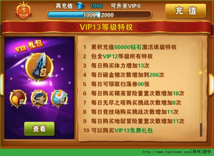 冒险之光vip价格表一览 会员vip1-15特权省钱推荐图片13