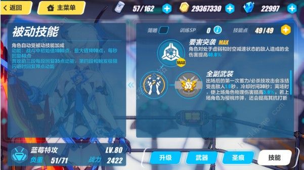 崩坏3蓝莓特攻攻略 平民蓝莓剑圣攻略图片5