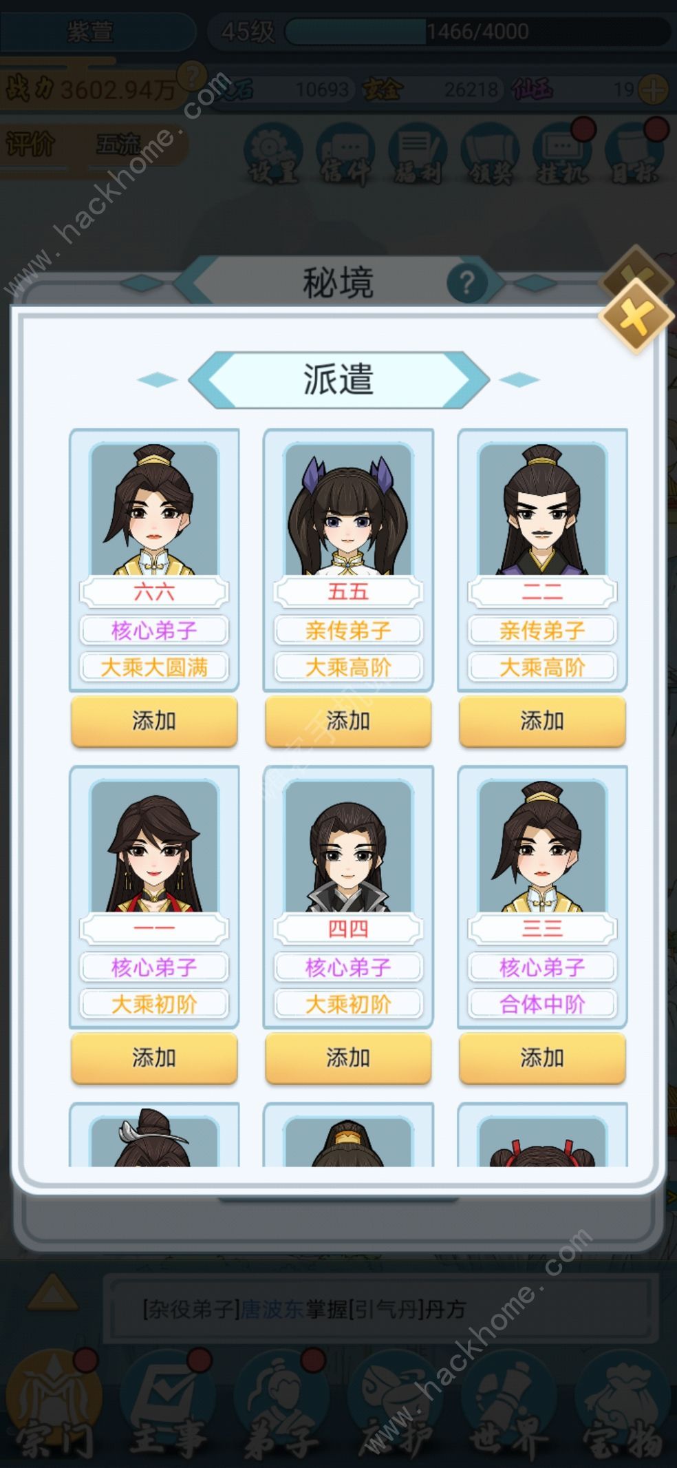 修仙门派模拟器宗门战力提升攻略 宗门战力速升技巧图片1