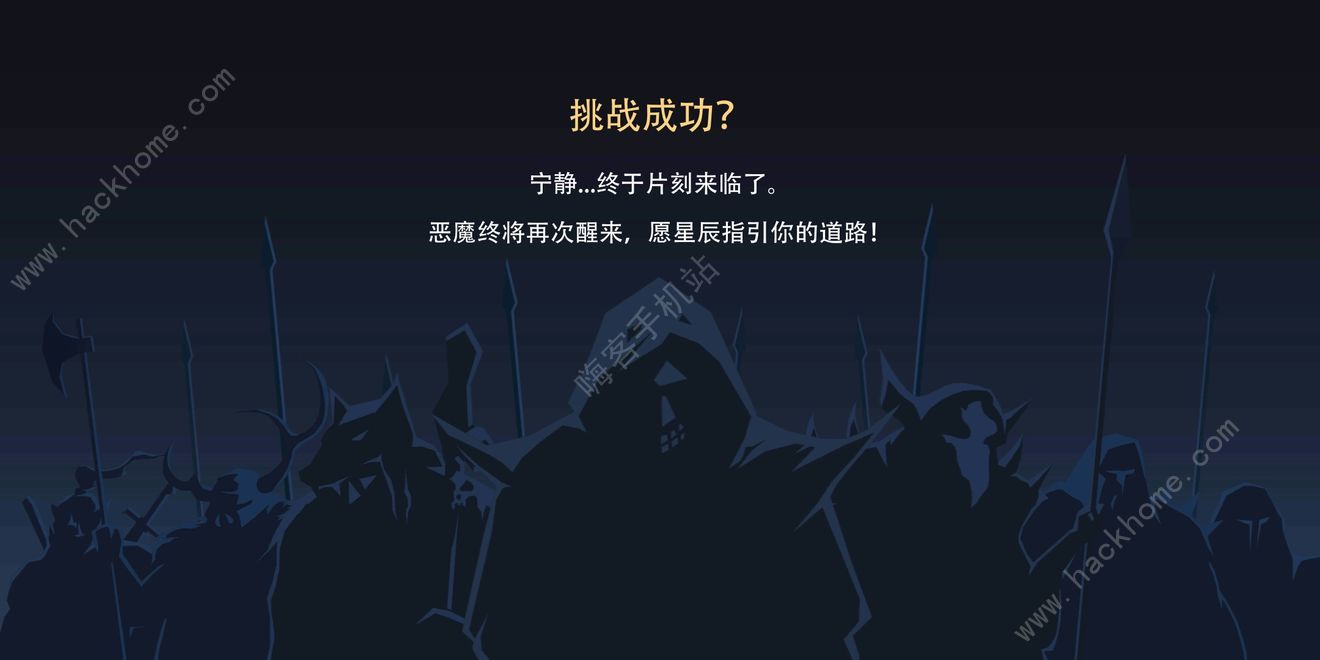 恶魔秘境新手攻略 新手快速通关技巧图片3