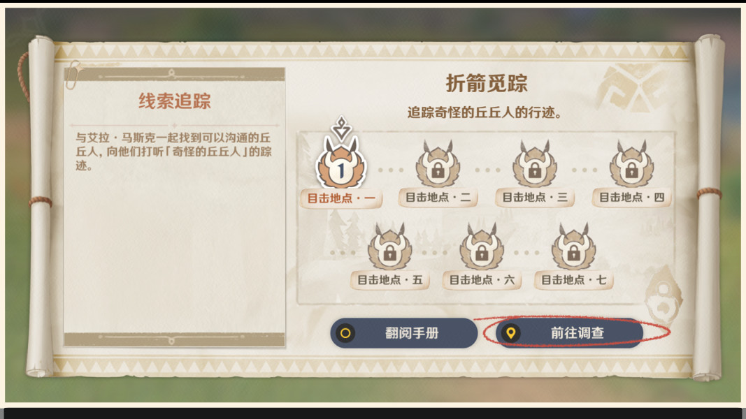 原神折箭觅踪奇怪的丘丘人位置大全 折箭觅踪7个目击地点详解图片5