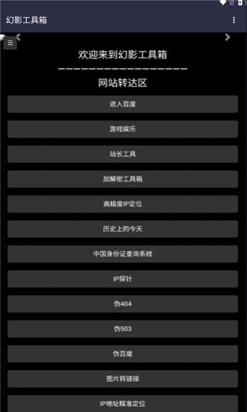 幻影工具箱软件下载 v2.1
