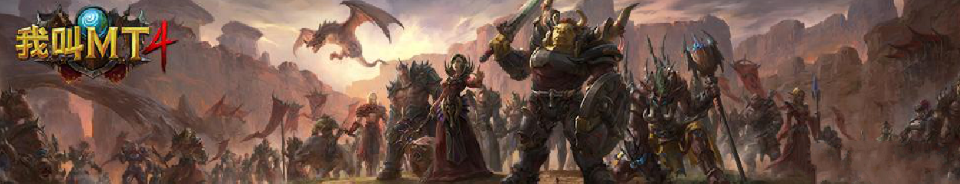 我叫MT4震撼首发 引领手游MMORPG新变革图片1