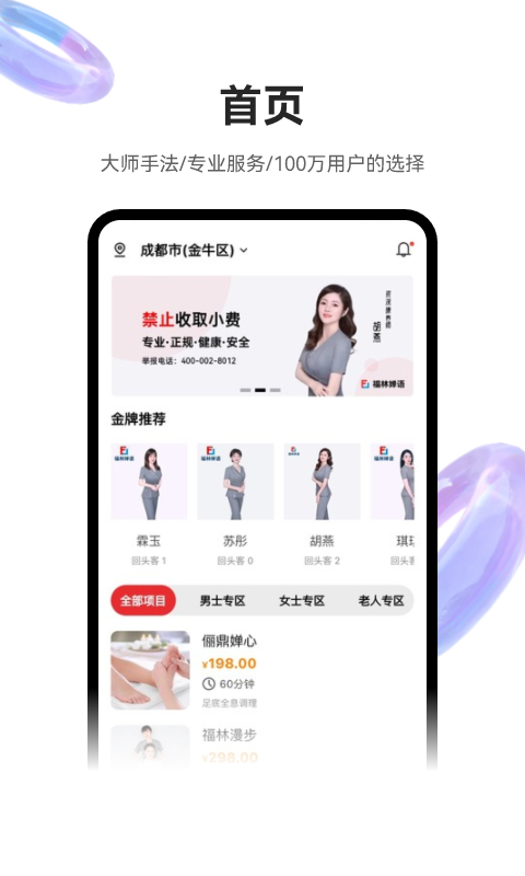 福林婵语养生服务app下载图片1