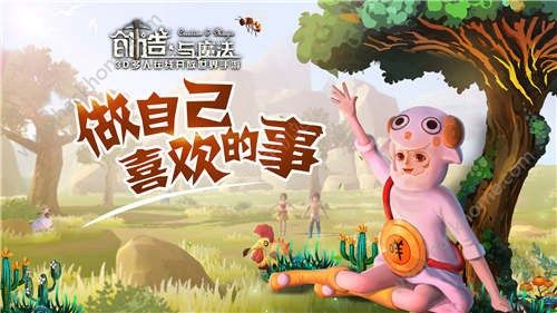 创造与魔法4月12日更新公告 家园面积扩大、万人同服