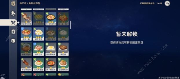 原神1.3版本食谱总汇：明月蛋岩港三鲜素鲍鱼制作属性介绍图片3