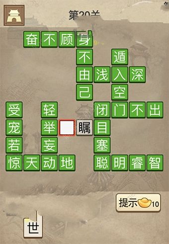 成语请留步答案大全 全关卡答案通关总汇图片2